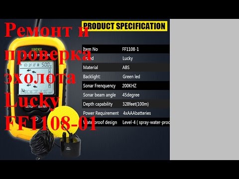 Видео: Ремонт эхолота Lucky и проверка работы
