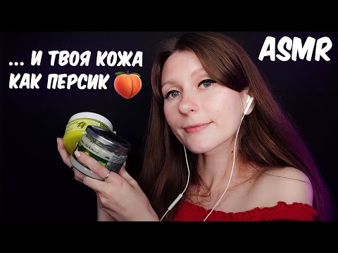 Видео: АСМР МОЙ ЛЮБИМЫЙ УХОД ЗА ТЕЛОМ 😍 Болталка и близкий шепот - отличные триггеры для сна 😴
