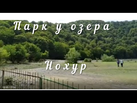 Видео: Азербайджан❣Габала Цены в парке🔥На лодке озеро Нохур Azerbaijan Gabala lake Nokhur tea near the lake