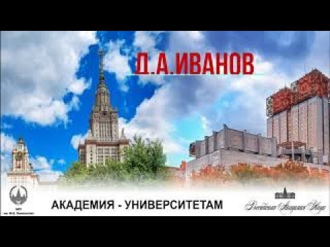 Видео: Д.А.Иванов (ФФФХИ МГУ) «Современные физические методы исследования материалов»