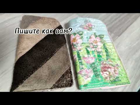 Видео: DIY/ЛОСКУТНАЯ РАБОТА/ПЭЧВОРК.Справится даже новичок