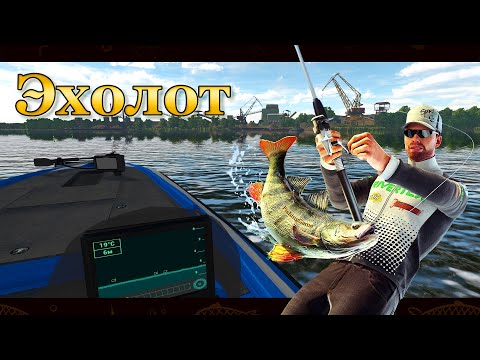 Видео: 💙💛 Fishing Planet. Эхолот💛💙