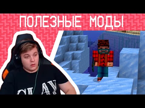 Видео: Пятёрка Смотрит: 20 Модов Который Должен Установить Каждый. Реакция На Неркина (Нарезка Со Стрима)