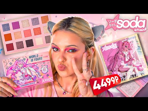 Видео: Проверка косметики SODA CHAN! 🌸 Адвент календарь Сода Written In The Stars - обзор и распаковка!