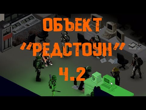Видео: Project Zomboid | MP RP | Редстоун 2