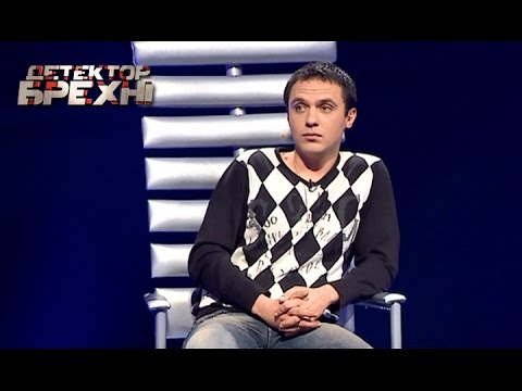 Видео: Артем Доглядный – Детектор лжи / Детектор брехні. Сезон 8. Выпуск 7 от 05.10.2015
