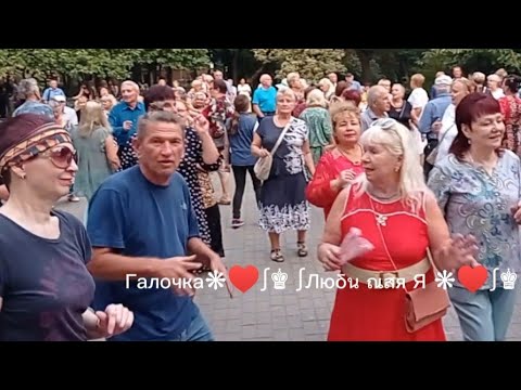 Видео: 08.09.24г. КРУГ ЛЮБВИ...   Виктор Могилатов, Звучит на танцплощадке в Гомельском парке