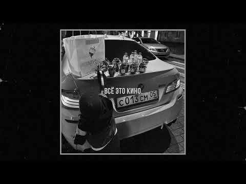 Видео: (FREE) MACAN x HammAli & Navai Type Beat - «Всё это Кино» | Sad Guitar Beat