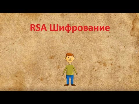 Видео: Шифрование Диффи-Хеллман. Шифрование в телеграмм