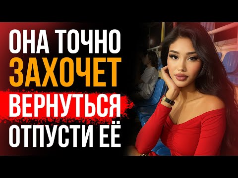 Видео: ОНИ ВЛЮБЛЯЮТСЯ В ТЕХ, КТО ИХ ОТПУСКАЕТ И ВОТ ПОЧЕМУ / Стоицизм Сегодня