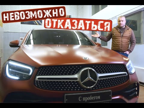 Видео: GLC Coupe - Невозможно Отказаться!