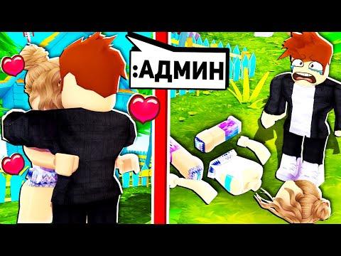 Видео: Я Использовал АДМИН КОМАНДЫ в ROBLOX, чтобы затроллить всех игроков!