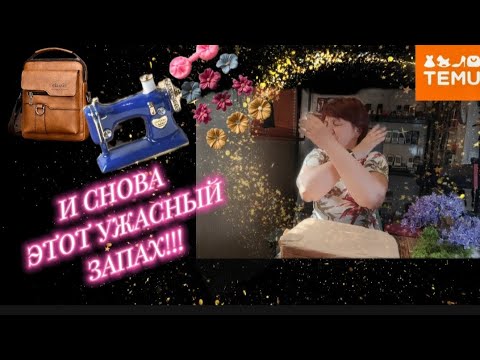 Видео: РАСПАКОВКА С ЗАПАХОМ.😁Мужская сумка 👍#temu #распаковка #сумки