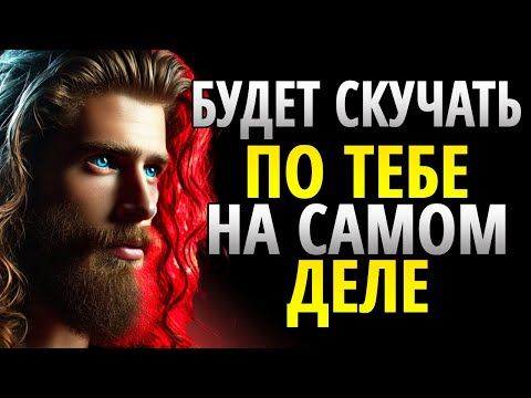 Видео: ГАРАНТИРОВАННЫЙ МЕТОД, ЧТОБЫ ЗАСТАВИТЬ СКУЧАТЬ ПО ТЕБЕ | СТОИЦИЗМ