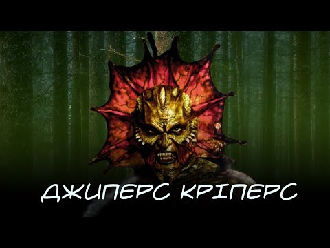 Видео: ДЖИПЕРС КРІПЕРС — ПАСКУДНИЙ ОГЛЯД (Зайшли в поліцію — вийшли без очей)
