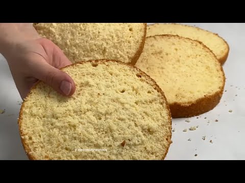 Видео: БИСКВИТ 10 см ВСЕГО ИЗ 4 яиц🔥 Молочный бисквит для торта Банан карамель