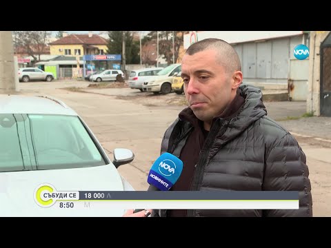 Видео: 18 хиляди лева за фар и броня: NOVA разкри автосервиз фантом, мамил столичани - Събуди се