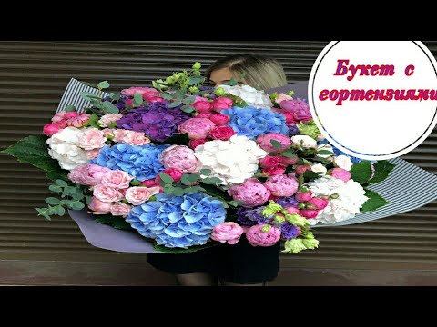 Видео: БОЛЬШОЙ БУКЕТ С ГОРТЕНЗИЯМИ . НИЗКАЯ СПИРАЛЬ. ФЛОРИСТИКА ДЛЯ НАЧИНАЮЩИХ