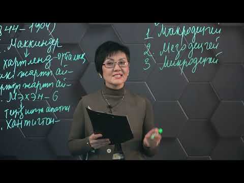 Видео: Дүниежүзі елдерінің саяси-географиялық жағдайы. 8 сынып.