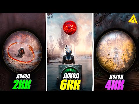 Видео: МИЛЛИОНЫ в ЧАС на ИВЕНТЕ СТАЛКЕР! ЛУЧШИЕ СПОСОБЫ ЗАРАБОТКА на АМАЗИНГ РП