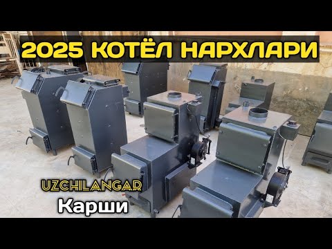 Видео: котёл нархлари