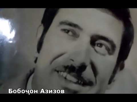 Видео: Бобочон Азизов (Дар дидаи ман монд)