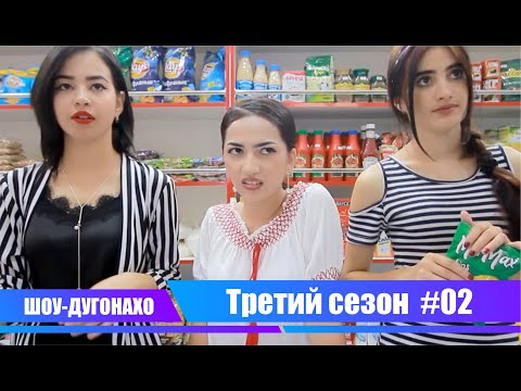 Видео: ШОУ-ДУГОНАХО / 10 минут юмора / Третий сезон / #02 /#СтудияФаридун