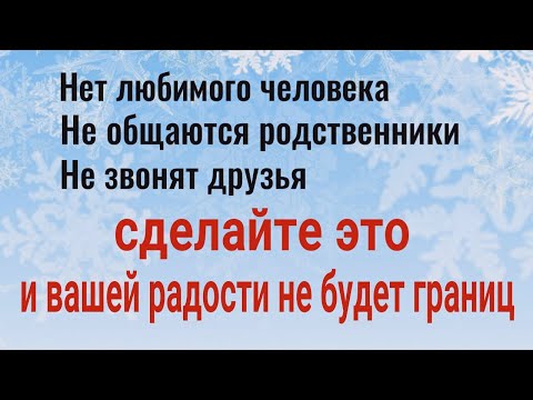 Видео: Порча на одиночество. Как снять самостоятельно