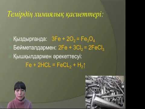 Видео: Химия - Металдар және құймаларды алу
