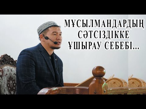 Видео: Бұл сұрақты енді қоймаңыз! ұстаз Қабылбек Әліпбайұлы 💚 АЛИ студиясы