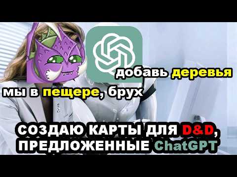 Видео: Только 10 Минут, чтобы создать Карту в пяти Редакторах | ТОП редакторов карт для DnD | Sitman