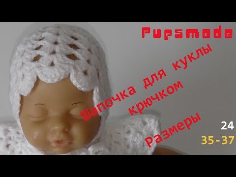 Видео: #178. Pupsmode.  Чепчик для Куклы.