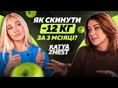 Видео: Як скинути зайву вагу? Реальний спосіб схуднути.