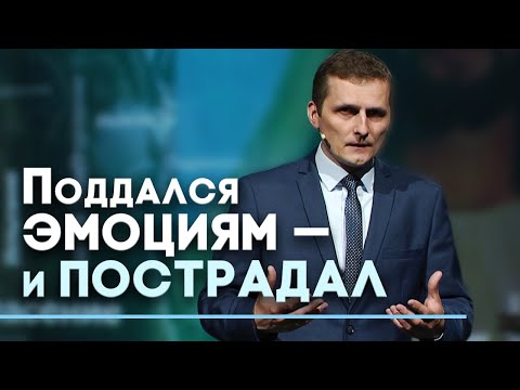 Видео: Что я чувствую и что с этим делать | Слово на сей час