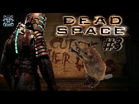 Видео: 🔴Человечеству пришёл конец! Прохождение Dead Space Remake(2023)на Польском языке Kurwa Bóbr! Часть 3