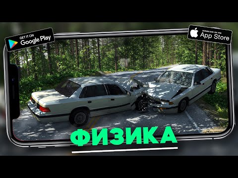 Видео: Топ 10 Игр С Крутой Физикой На Андроид & iOS / Игры С Реалистичной Физикой / Игры С Разрушениями