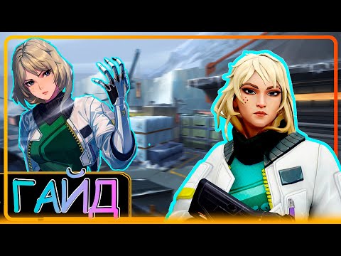 Видео: Свежий Гайд Дедлок Валорант / DeadLock Valorant