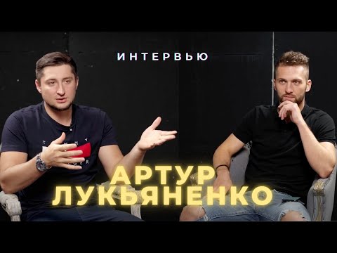Видео: Артур Лукьяненко - про учебу, клинику, курсы и Кайдзен