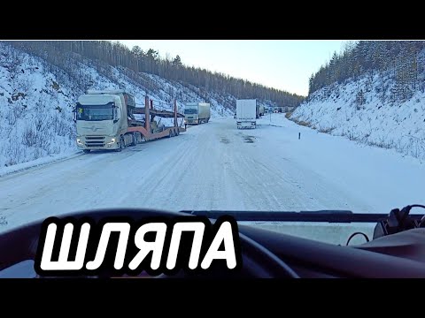 Видео: ДОРОГА ПАРАЛИЗОВАНА, ВСЕ БУКСУЮТ. ДАЛЬНИЙ ВОСТОК!