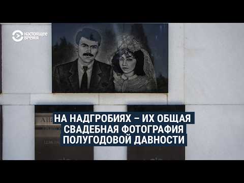 Видео: 30 лет одной из главных трагедий современного Азербайджана