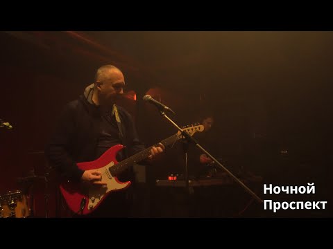 Видео: Ночной проспект: 35 лет. Большой сольный концерт. 4K Live. "Mutabor". 29/01/21.