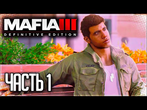 Видео: Mafia 3 Definitive Edition Прохождение |#1| - С ВОЗВРАЩЕНИЕМ ЛИНКОЛЬН КЛЕЙ!