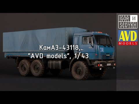 Видео: Сборка и окраска КамАЗ-43118, "AVD models", 1/43. Building and painting KAMAZ-43118, AVD, 1/43