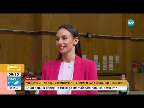 Видео: Мизерия и течове: Златните момичета по художествена гимнастика тренират в зала в окаяно състояние