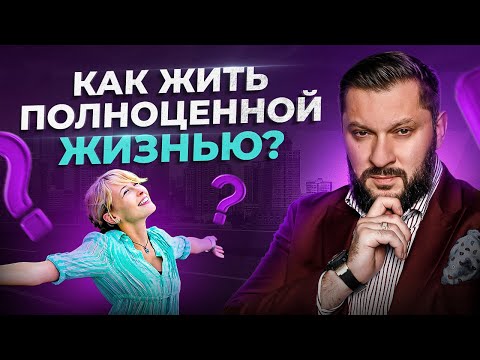 Видео: 6 установок мышления из-за которых мы живем только на 6%