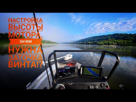 Видео: Высота установки подвесного мотора с тримом Sea Pro ELP-01! Испытания на воде! #bester #заточкавинта