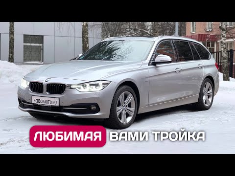 Видео: Bmw 320d xDrive - надежная и любимая тройка