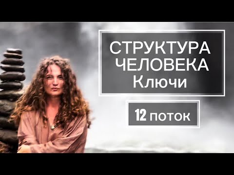 Видео: Фрагмент из СТРУКТУРЫ ЧЕЛОВЕКА