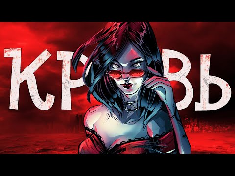 Видео: Как играется Vampire: The Masquerade - Bloodlines в 2025 году