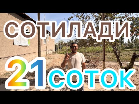 Видео: ЖУДА АРЗОН 21-СОТИКЛИ ХОВЛИ УЙ-ЖОЙ ТЕЗДА СОТИЛАДИ.